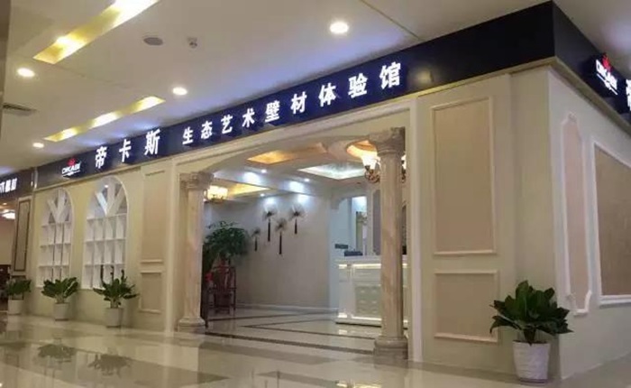 帝卡斯生态艺术壁材:福建泉州服务中心