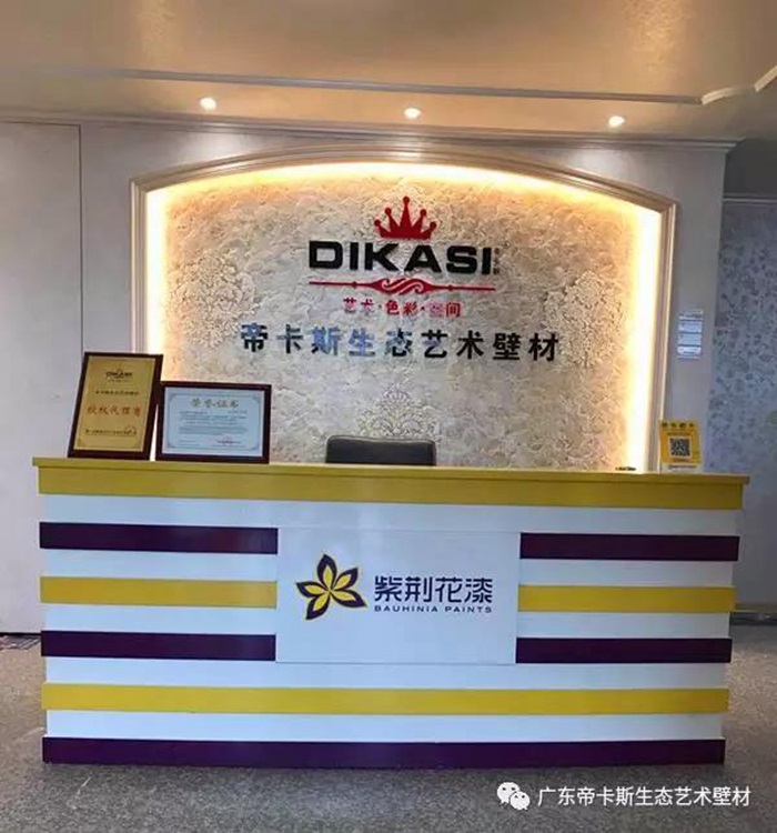 帝卡斯生态艺术壁材:浙江台州玉环服务中心