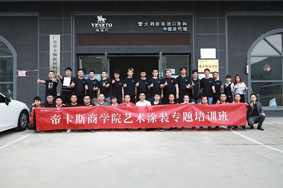 帝卡斯商学院|恭喜艺术涂装专题培训班圆满结业!