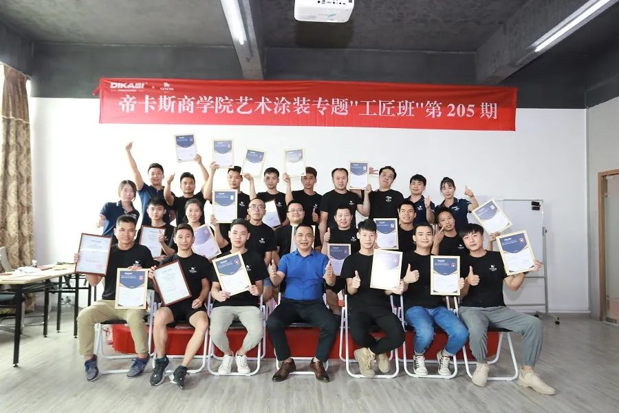 帝卡斯商学院|恭喜艺术涂装专题205期工匠班圆满结业!