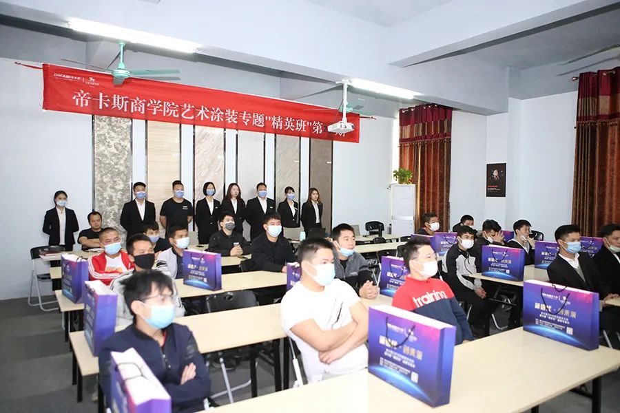 帝卡斯商学院|艺术涂装专题精英班隆重开班!