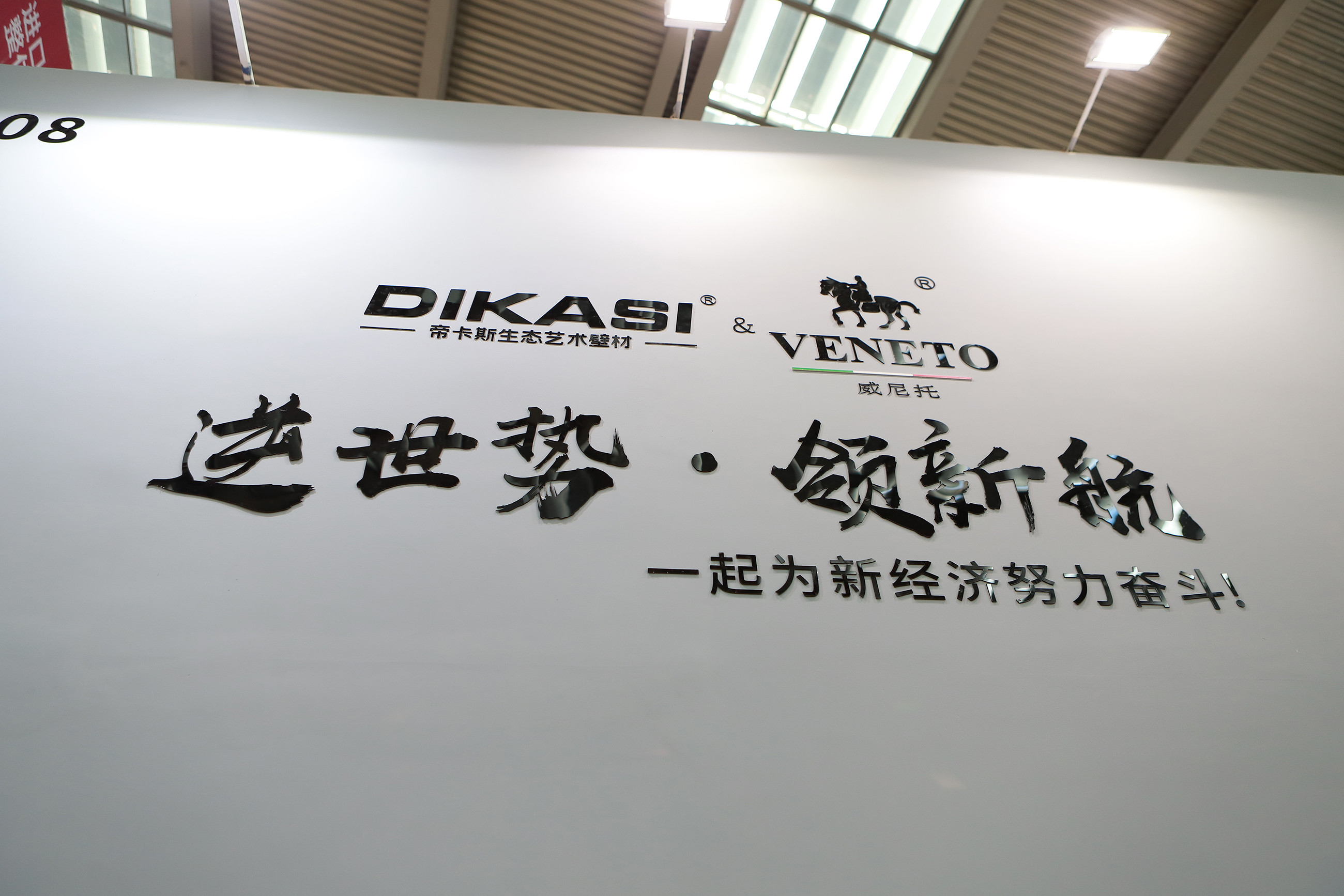 “逆世势·领新航”帝卡斯成为深圳家居展中一颗璀璨的明珠!