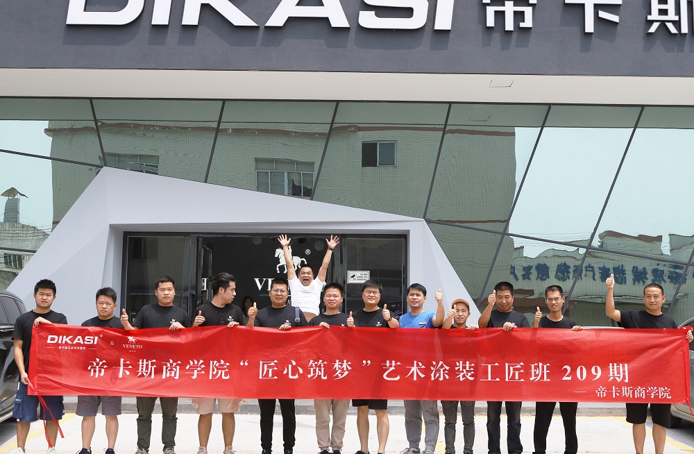 帝卡斯 | 帝卡斯商学院艺术涂装工匠班209期圆满结业!